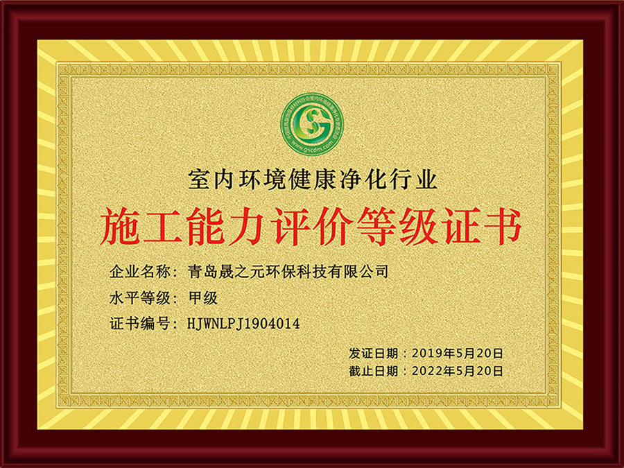 甲級施工資質(zhì)